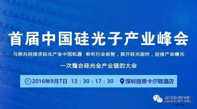 1508468284428123.jpg 2016.9深圳Kevin受光纤在线邀约参加此会.jpg